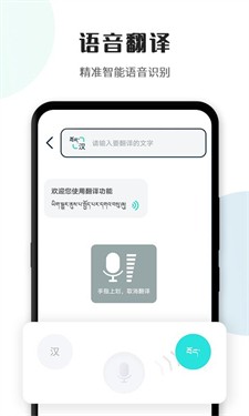 藏译通官网版下载_藏译通手机版下载v5.7.4 最新版 运行截图1