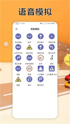 驾考题库速通官网版下载_驾考题库速通手机版下载v1.1 安卓版 运行截图2