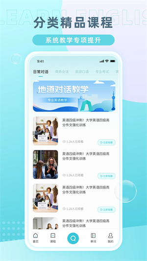 tandem语伴匹配功能截图