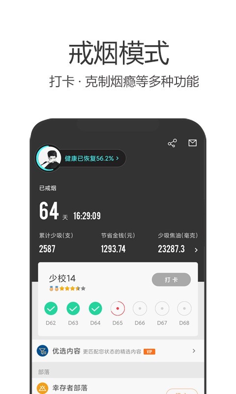 戒烟军团app界面截图