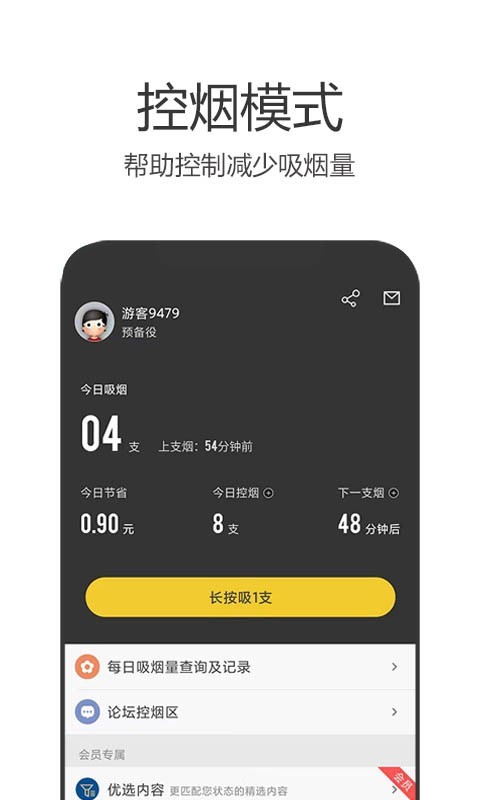 戒烟军团app界面截图