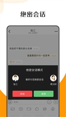 萝卜密聊安卓手机版下载_萝卜密聊app最新版下载v2.8.1 官网版 运行截图3