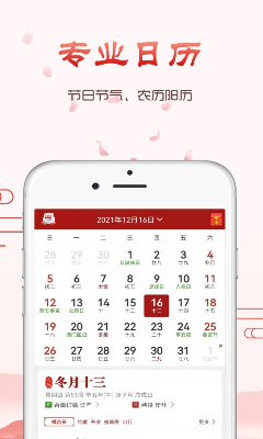 神农万年历最新版下载_神农万年历免费版下载v2.1.5 安卓版 运行截图1
