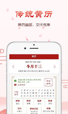 神农万年历最新版下载_神农万年历免费版下载v2.1.5 安卓版 运行截图2