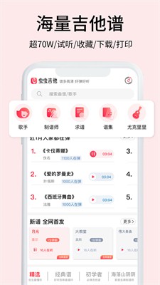 虫虫吉他app下载手机版_虫虫吉他免费版官网版下载v2.3.6 最新版 运行截图1