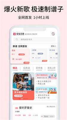 虫虫吉他app下载手机版_虫虫吉他免费版官网版下载v2.3.6 最新版 运行截图2
