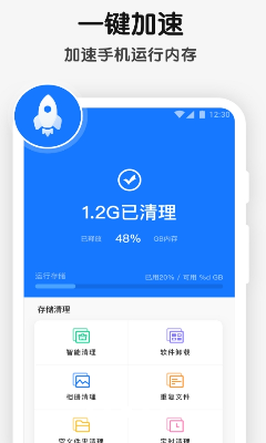 手机空间清理管家免费版下载_手机空间清理管家安卓版下载v1.2.1 最新版 运行截图3