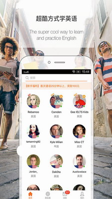 伴鱼英语app下载安卓版-伴鱼英语app下载手机版v3.7.0610 最新版 运行截图1
