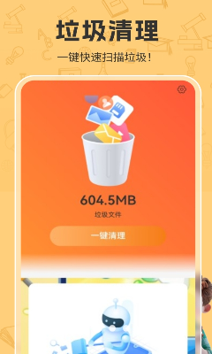 白鲸清理主界面截图