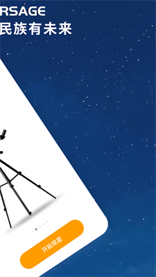 寻星师app下载官方版_寻星师手机app中文版下载v1.1.7 安卓版 运行截图3