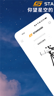 寻星师app下载官方版_寻星师手机app中文版下载v1.1.7 安卓版 运行截图2
