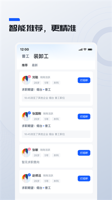鲸才招聘app下载官网版_鲸才招聘手机app最新版下载v1.7.0 安卓版 运行截图1