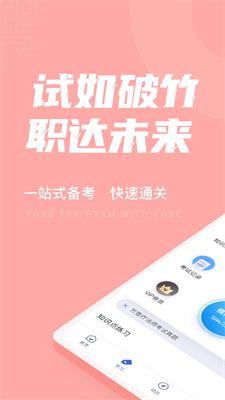 芳香疗法师考试聚题库官网最新版下载_芳香疗法师考试聚题库app下载手机版v1.7.1 安卓版 运行截图2