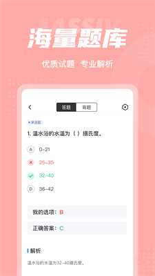 芳香疗法师考试聚题库界面截图
