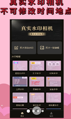 水印相机免费官方版下载_水印相机免费下载安卓版v1.8.0 最新版 运行截图2