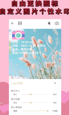 水印相机免费安卓版操作界面