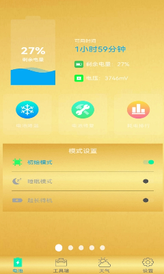 智能手机清理管家最新版下载_智能手机清理管家免费版下载v10.0.5 安卓版 运行截图2