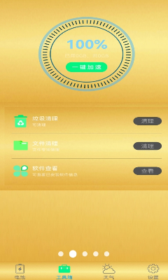 智能手机清理管家最新版下载_智能手机清理管家免费版下载v10.0.5 安卓版 运行截图3
