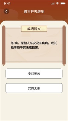 秀才来答题官方正版下载_秀才来答题app下载手机版v1.0.8 安卓版 运行截图1