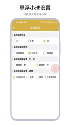 悬浮扫码软件手机版下载_悬浮扫码最新版下载v1.0.1 安卓版 运行截图3