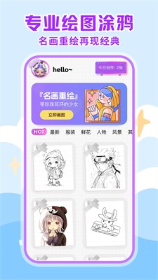 画画绘画板app手机版免费版下载_画画绘画板app下载手机版v1.0.1 官网版 运行截图2