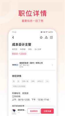 九一人才网手机版官方版app下载_九一人才网官网app最新版下载v2.4.1 安卓版 运行截图1