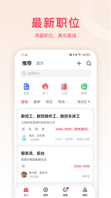 九一人才网手机版官方版app下载_九一人才网官网app最新版下载v2.4.1 安卓版 运行截图2