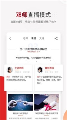 学而思网校网课2024最新版下载_学而思网校网课手机版下载v9.03.03 安卓版 运行截图3