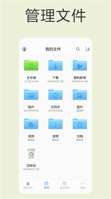 猫头鹰文件官网下载手机版_猫头鹰文件app下载最新版v13.1.1 安卓版 运行截图2