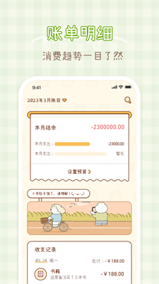 小芳记账手机app官网版下载_小芳记账app下载手机版v1.1.4 最新版 运行截图2