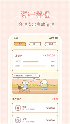 小芳记账手机app官网版下载_小芳记账app下载手机版v1.1.4 最新版 运行截图3