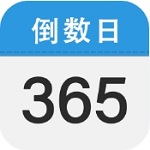 嘀嗒倒数日