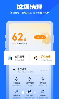 万能清理管家免费版下载_万能清理管家最新版下载v1.1.55 安卓版 运行截图1