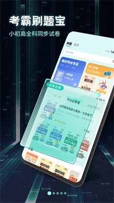 考霸刷题宝VIP版手机版下载_考霸刷题宝免费版下载手机版v1.6.3 官网版 运行截图3