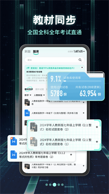 考霸刷题宝VIP版手机版下载_考霸刷题宝免费版下载手机版v1.6.3 官网版 运行截图1