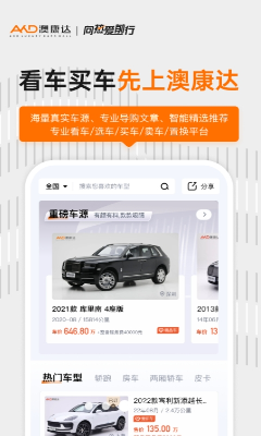 澳康达二手车最新版本下载_澳康达二手车安卓版下载安装v4.26 官方版 运行截图1