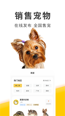 买只宠物官网下载最新版_买只宠物app下载手机版v4.3.0 安卓版 运行截图2
