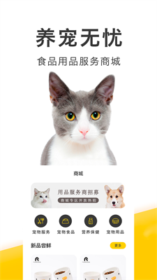 买只宠物官网下载最新版_买只宠物app下载手机版v4.3.0 安卓版 运行截图1