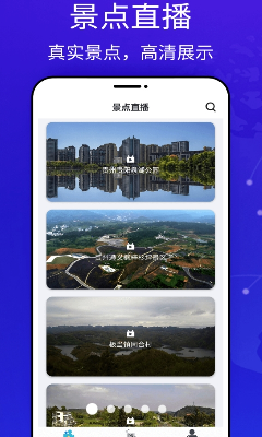 天眼实景互动地图破解版下载_天眼实景互动地图旧版下载v110 最新版 运行截图1