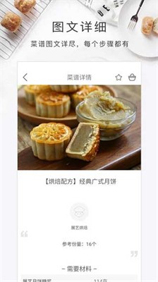 烘焙食谱英文原版下载_烘焙食谱app官网版下载v1.3.2 最新版 运行截图2