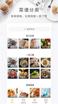 烘焙食谱英文原版下载_烘焙食谱app官网版下载v1.3.2 最新版 运行截图3