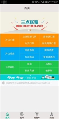 角马旅行app下载2024版_角马旅行官网版下载v3.2.1 手机版 运行截图3