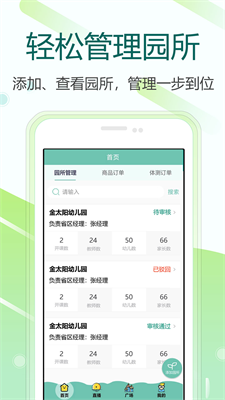 芳草教育商务版下载app_芳草教育商务版app手机版下载v1.7.0 安卓版 运行截图2