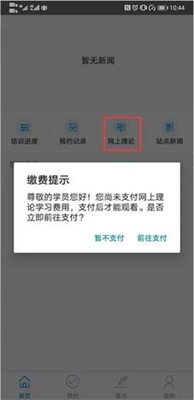 慧学车官方APP下载_慧学车手机版下载v1.40 安卓版 运行截图3