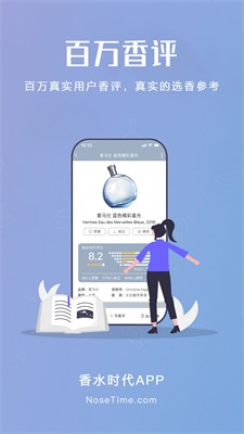 香水时代官网下载手机版app_香水时代app下载手机版v1.8.8 安卓版 运行截图2