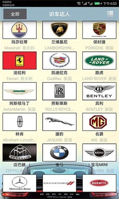 识车达人软件手机版下载_识车达人最新版下载v2.048 安卓版 运行截图1