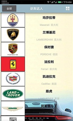 识车达人软件手机版下载_识车达人最新版下载v2.048 安卓版 运行截图2