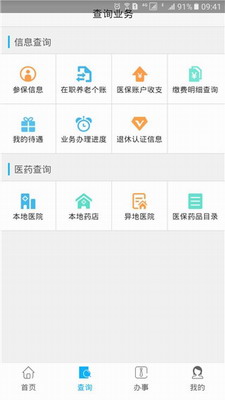 凉山人社app优势