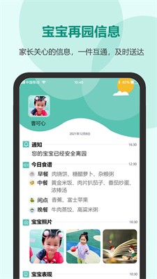 芳草教育家长版手机下载免费版_芳草教育家长版app最新版下载v3.2.0 官网版 运行截图3