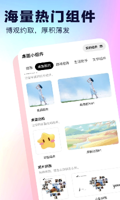 桌面小组件免费版下载_桌面小组件最新版下载v4.0 安卓版 运行截图3